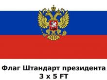 font b Flag b font of Commander in Chief of Russia 90 x 150 cm.jpg